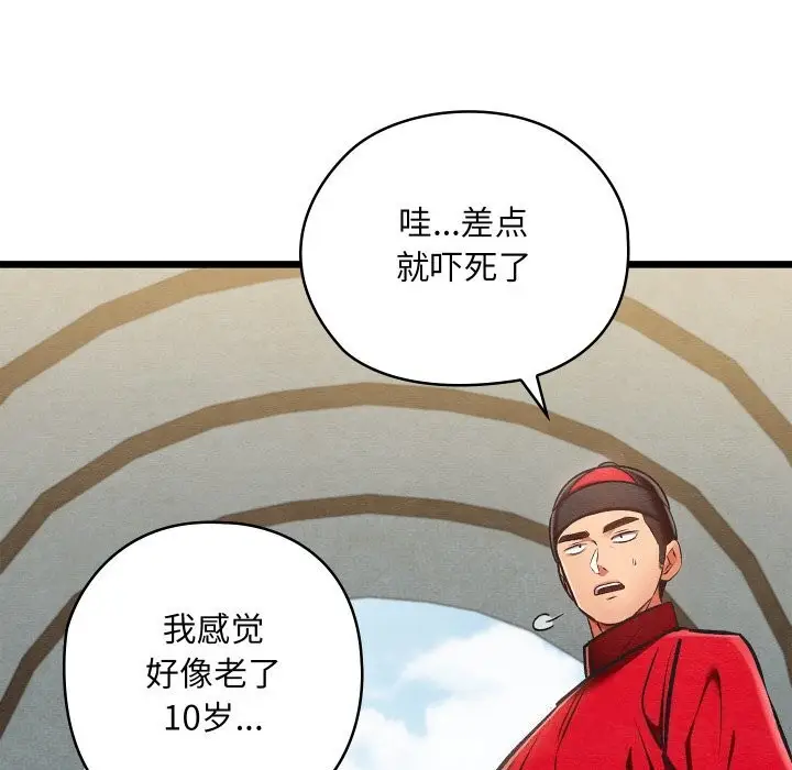 漫画《亲密宝鉴》第37话第78张图