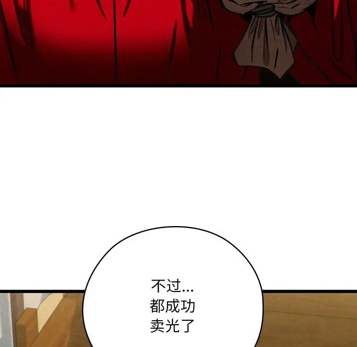 漫画《亲密宝鉴》第37话第80张图
