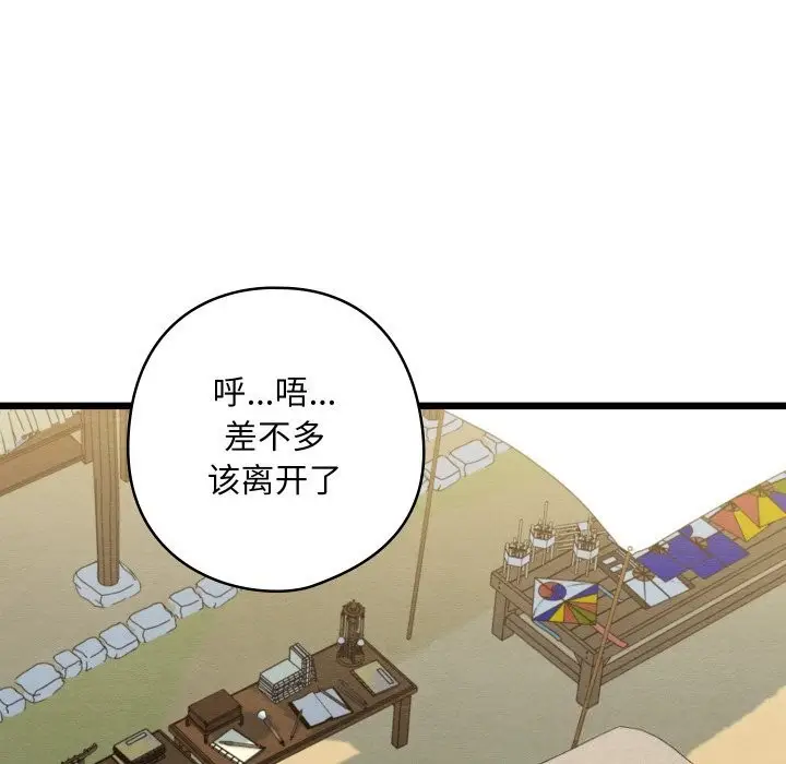 漫画《亲密宝鉴》第37话第83张图