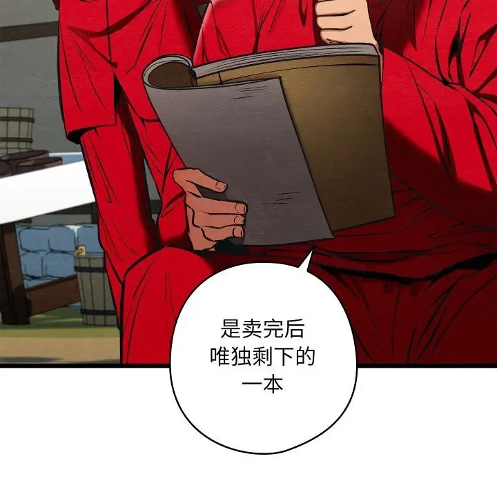 漫画《亲密宝鉴》第37话第87张图