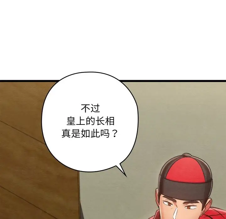 漫画《亲密宝鉴》第37话第88张图