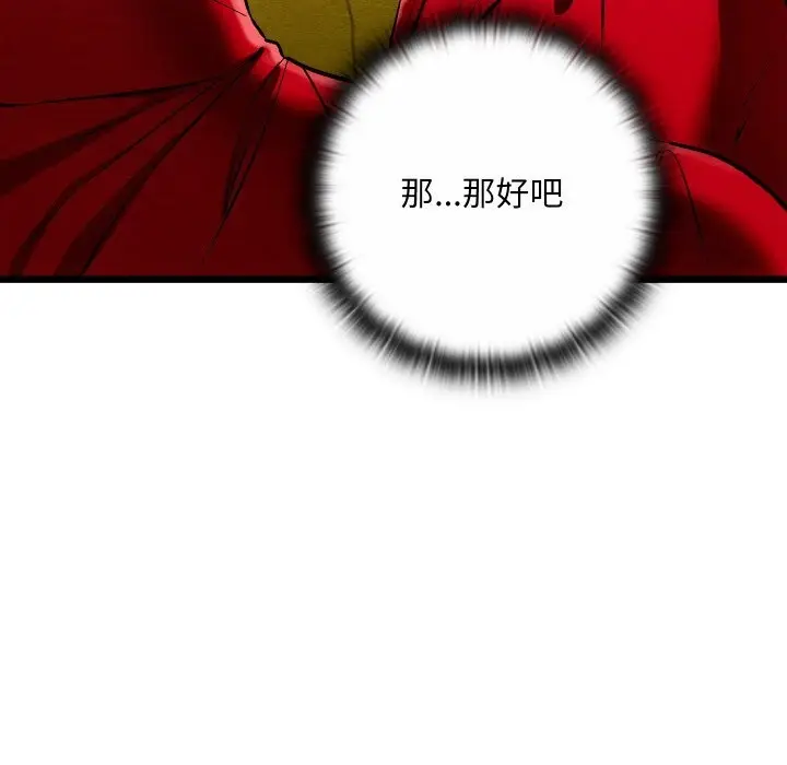 漫画《亲密宝鉴》第37话第9张图
