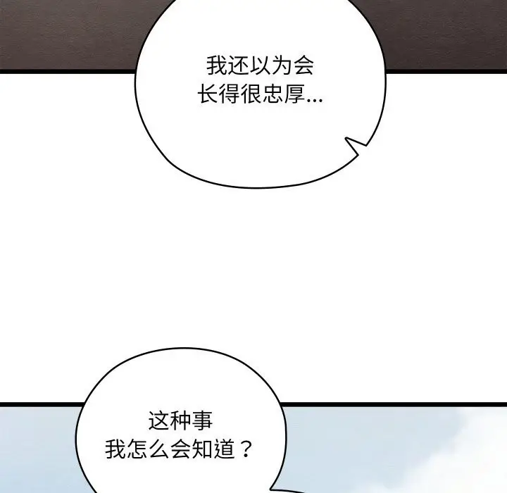 漫画《亲密宝鉴》第37话第92张图