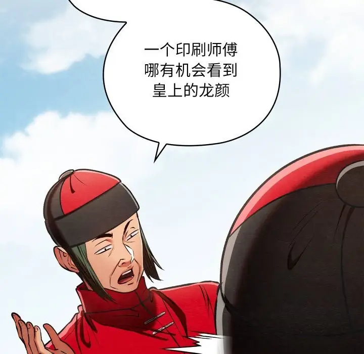 漫画《亲密宝鉴》第37话第93张图