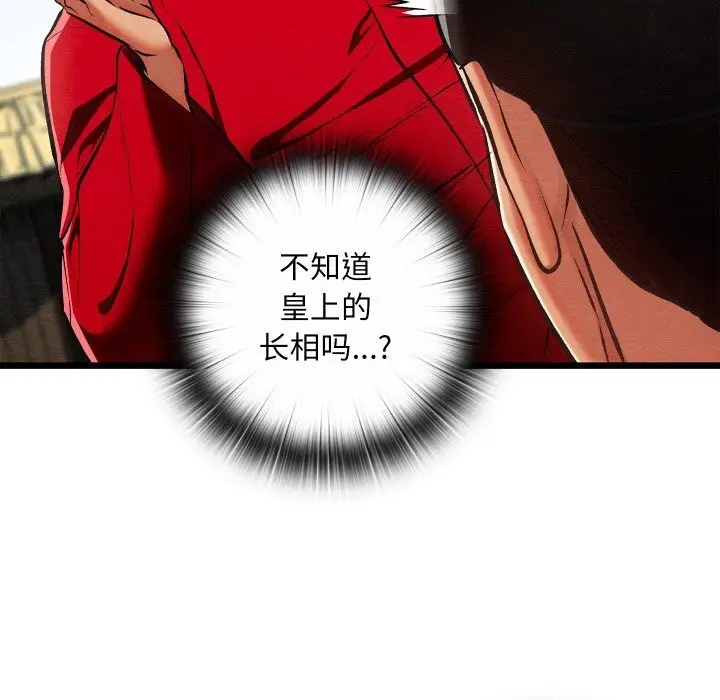 漫画《亲密宝鉴》第37话第94张图