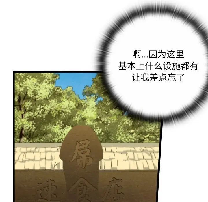 漫画《亲密宝鉴》第37话第95张图