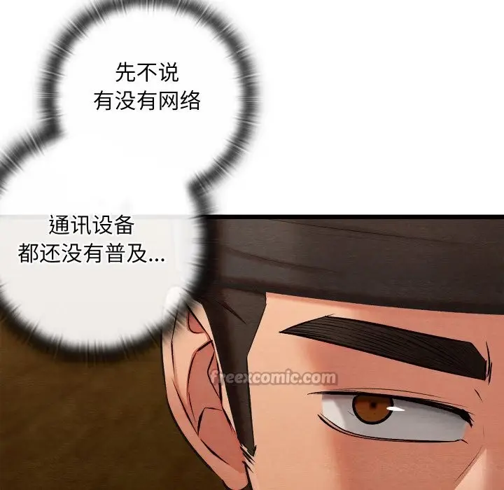 漫画《亲密宝鉴》第37话第98张图