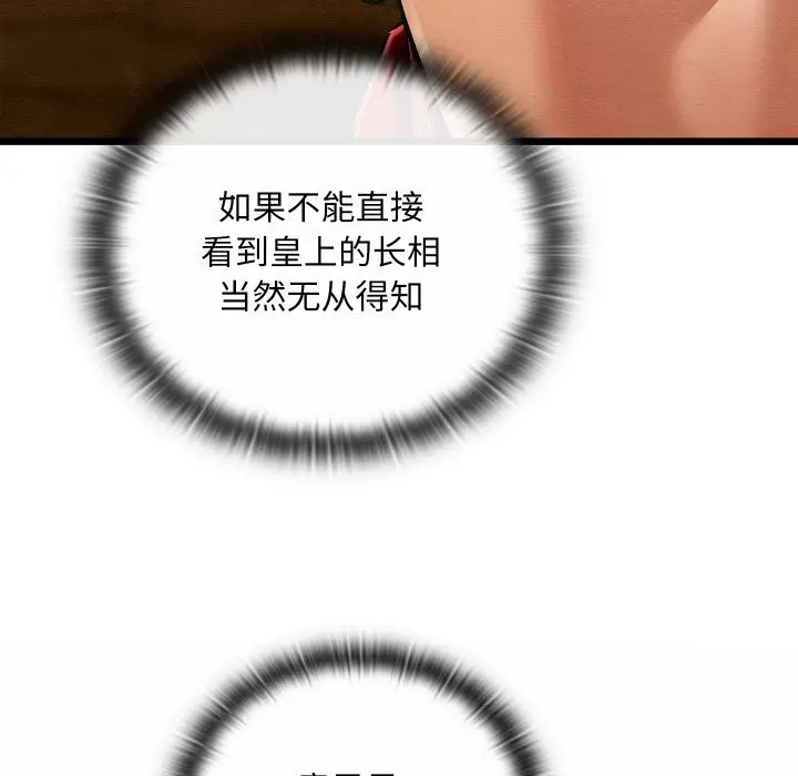 漫画《亲密宝鉴》第37话第99张图