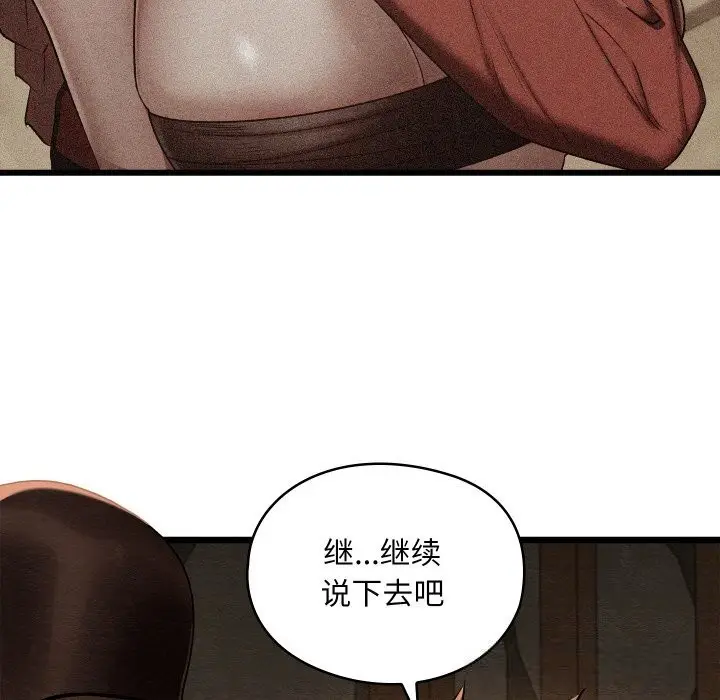 漫画《亲密宝鉴》第38话第101张图