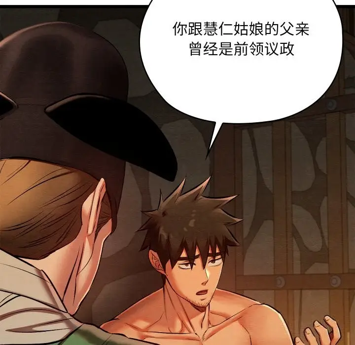 漫画《亲密宝鉴》第38话第109张图
