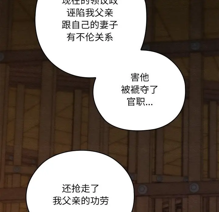 漫画《亲密宝鉴》第38话第114张图