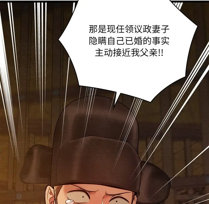 漫画《亲密宝鉴》第38话第119张图