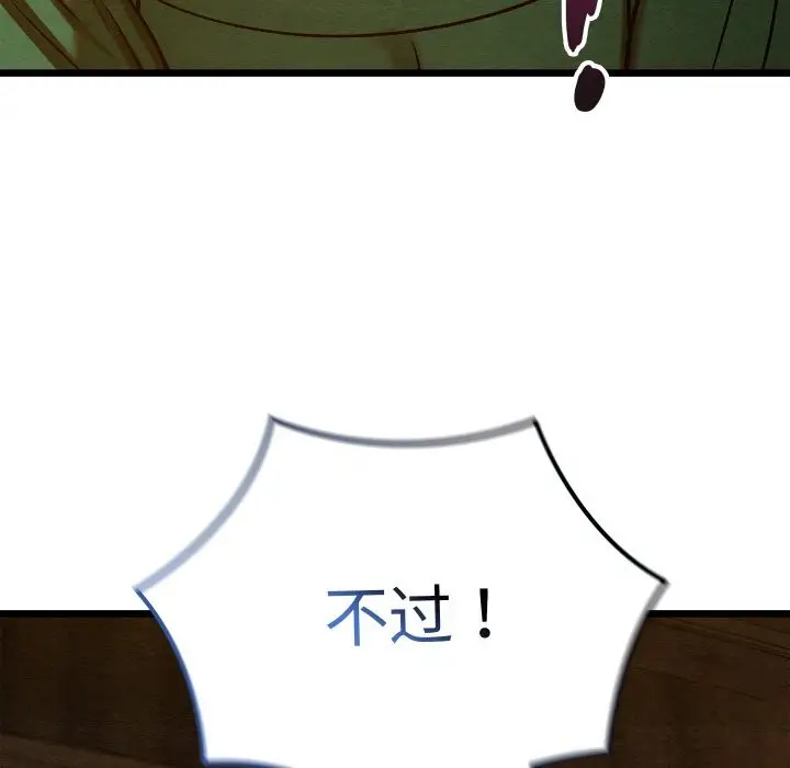 漫画《亲密宝鉴》第38话第144张图