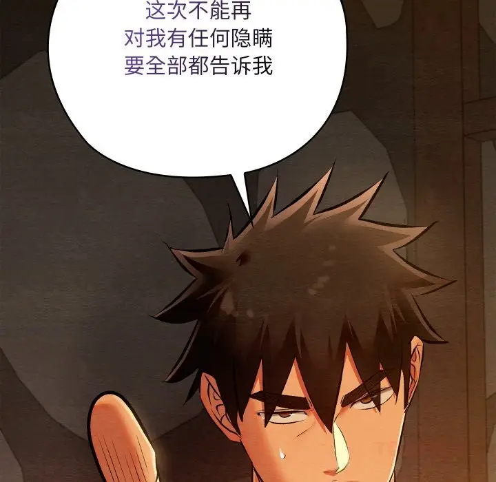 漫画《亲密宝鉴》第38话第147张图