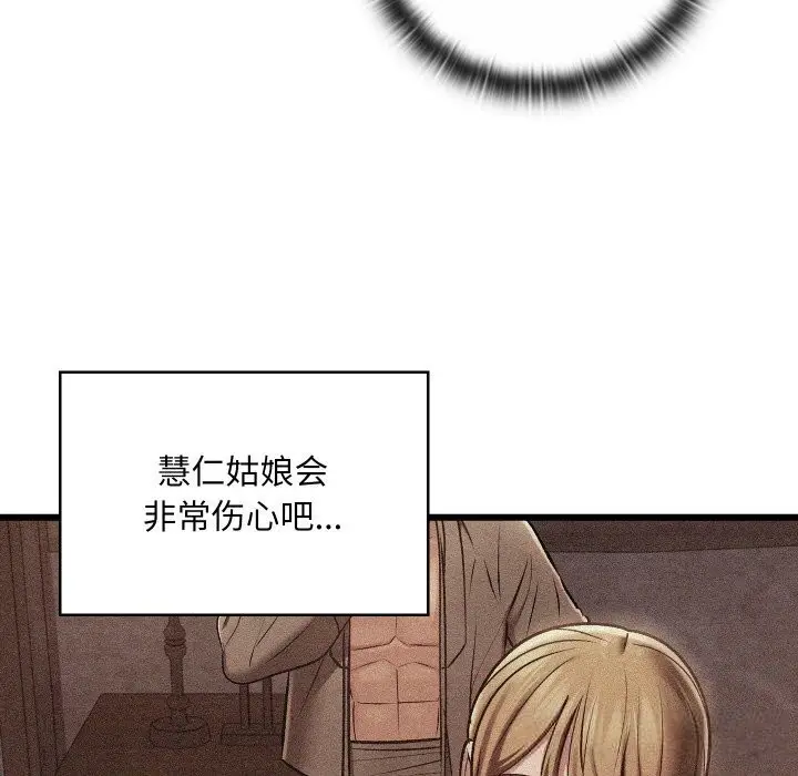 漫画《亲密宝鉴》第38话第15张图