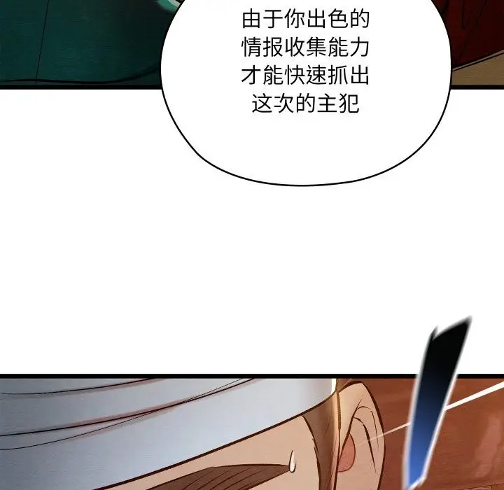 漫画《亲密宝鉴》第38话第36张图