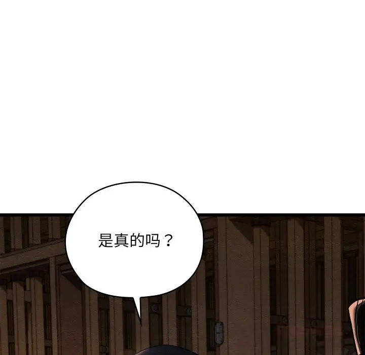 漫画《亲密宝鉴》第38话第48张图
