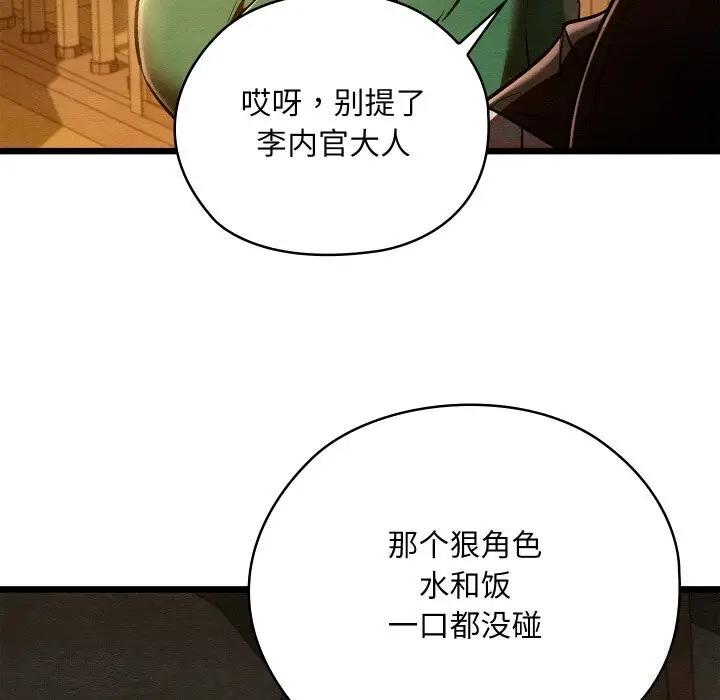 漫画《亲密宝鉴》第38话第50张图