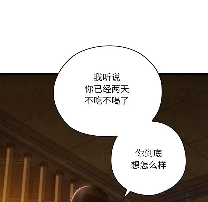 漫画《亲密宝鉴》第38话第64张图