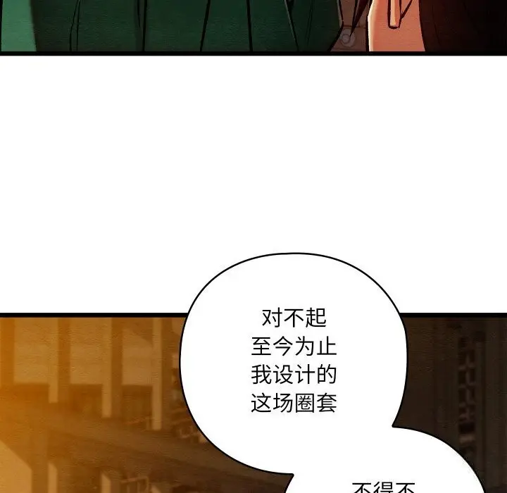 漫画《亲密宝鉴》第38话第71张图