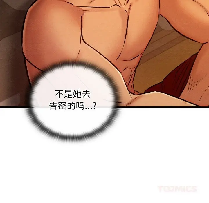 漫画《亲密宝鉴》第38话第75张图
