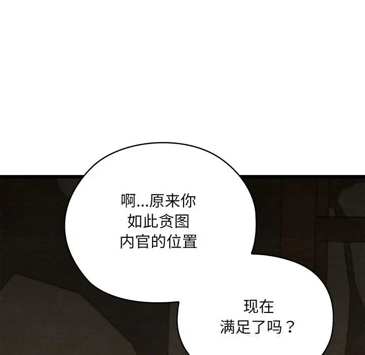 漫画《亲密宝鉴》第38话第78张图