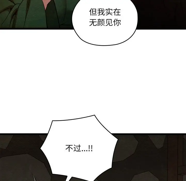 漫画《亲密宝鉴》第38话第82张图