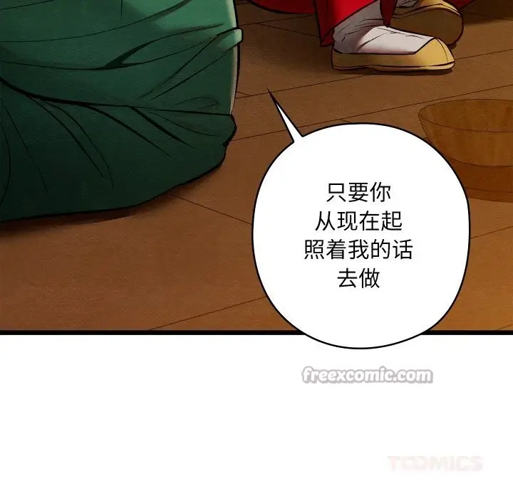 漫画《亲密宝鉴》第38话第84张图