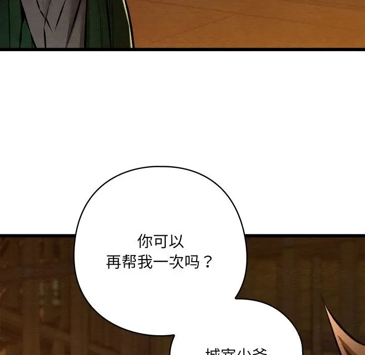 漫画《亲密宝鉴》第38话第87张图