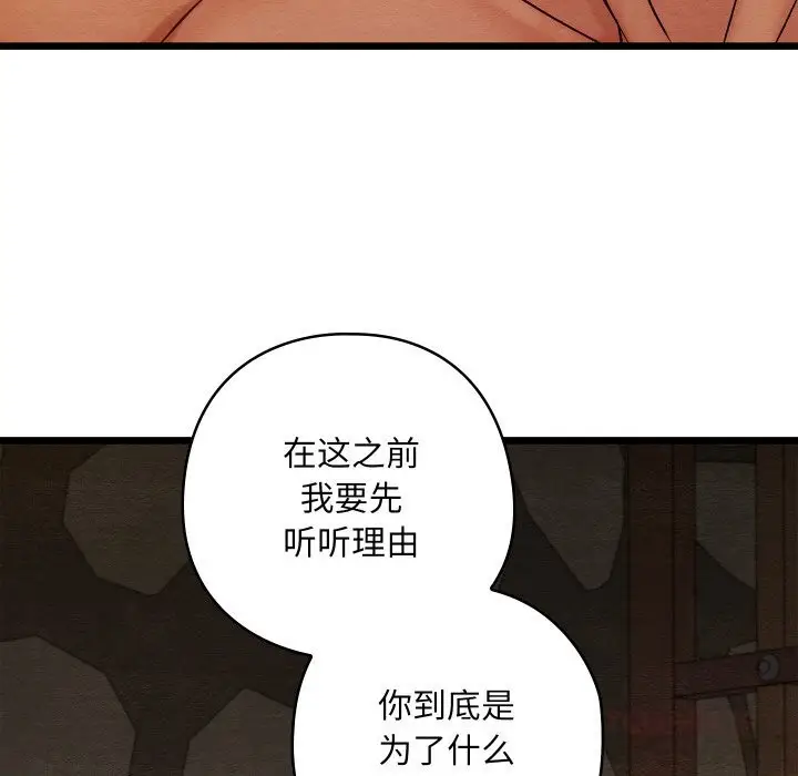 漫画《亲密宝鉴》第38话第93张图