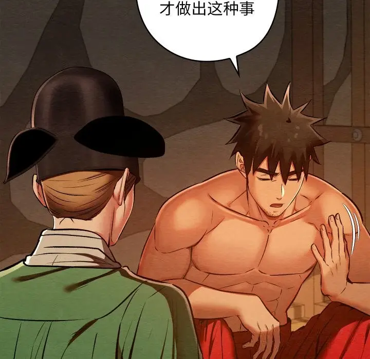 漫画《亲密宝鉴》第38话第94张图