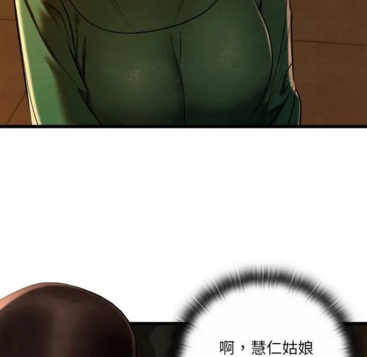 漫画《亲密宝鉴》第38话第97张图