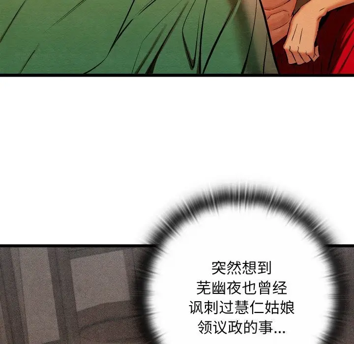 漫画《亲密宝鉴》第38话第99张图