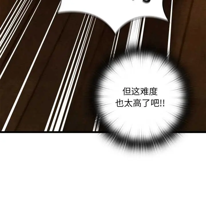 漫画《亲密宝鉴》第39话第106张图