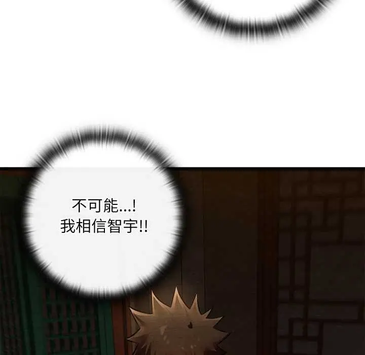 漫画《亲密宝鉴》第39话第116张图
