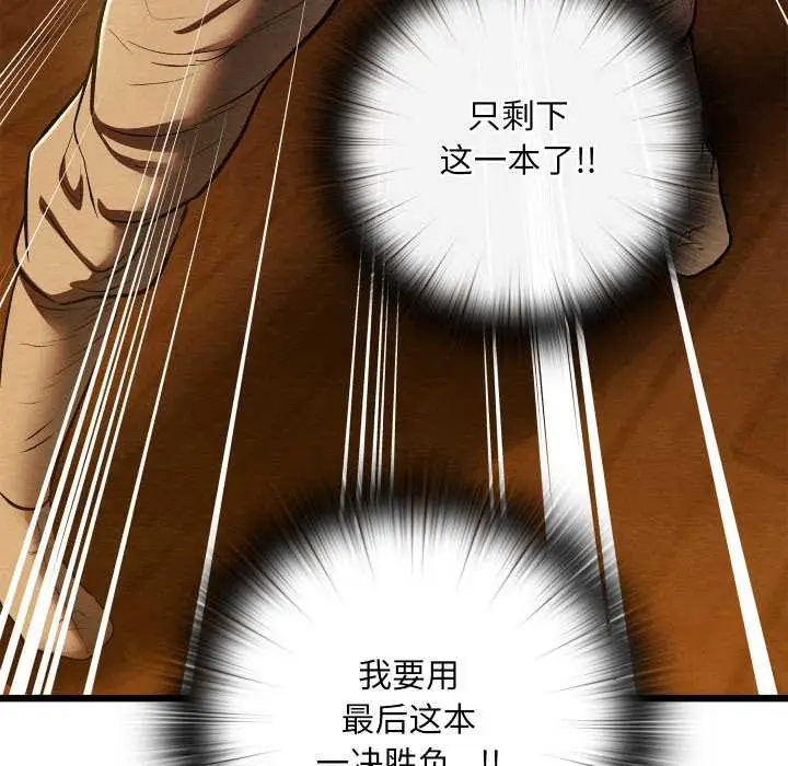 漫画《亲密宝鉴》第39话第118张图