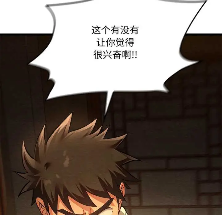 漫画《亲密宝鉴》第39话第121张图