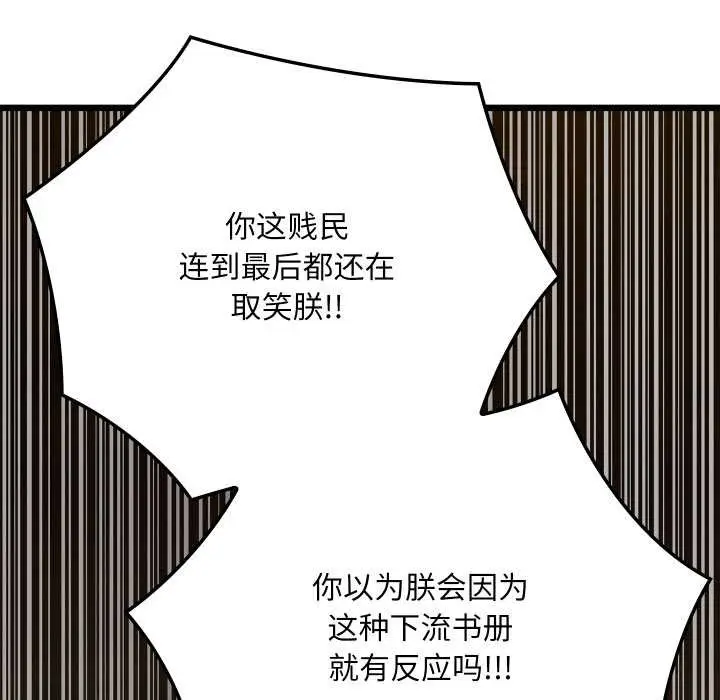 漫画《亲密宝鉴》第39话第124张图