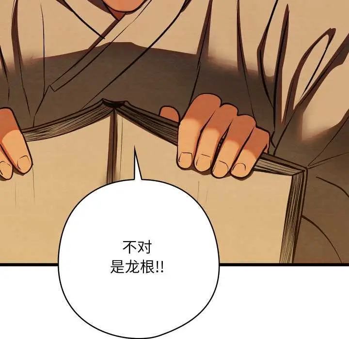漫画《亲密宝鉴》第39话第134张图