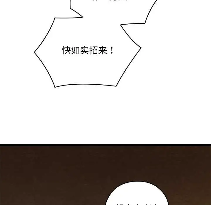 漫画《亲密宝鉴》第39话第151张图