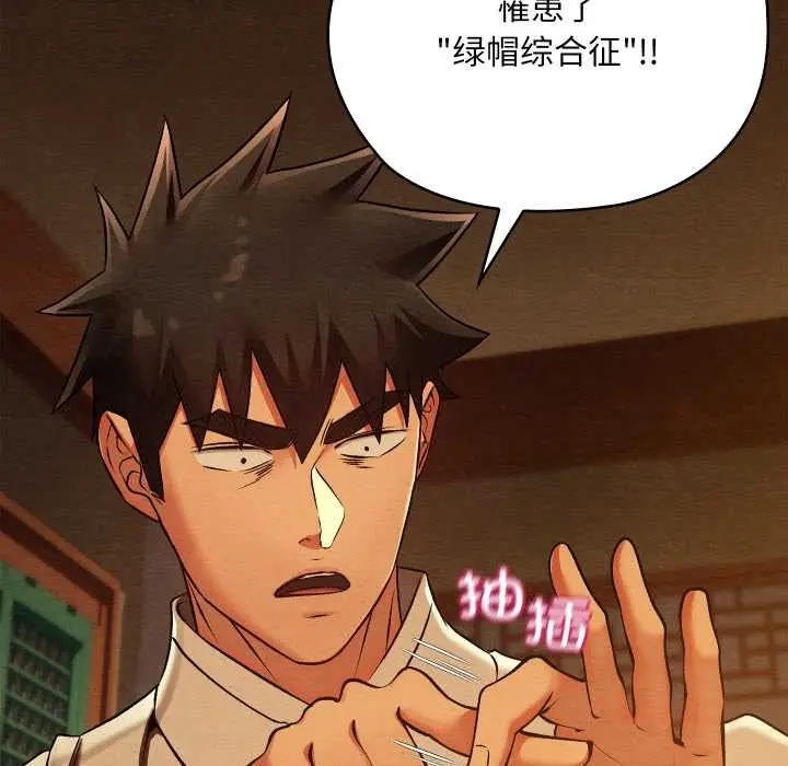 漫画《亲密宝鉴》第39话第156张图