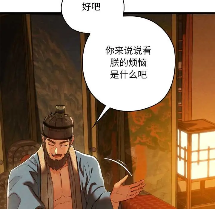 漫画《亲密宝鉴》第39话第29张图