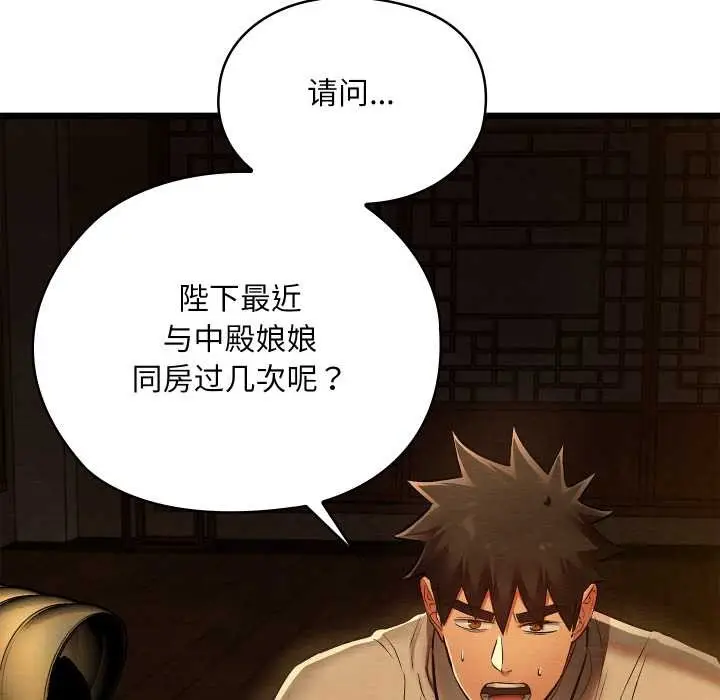 漫画《亲密宝鉴》第39话第37张图