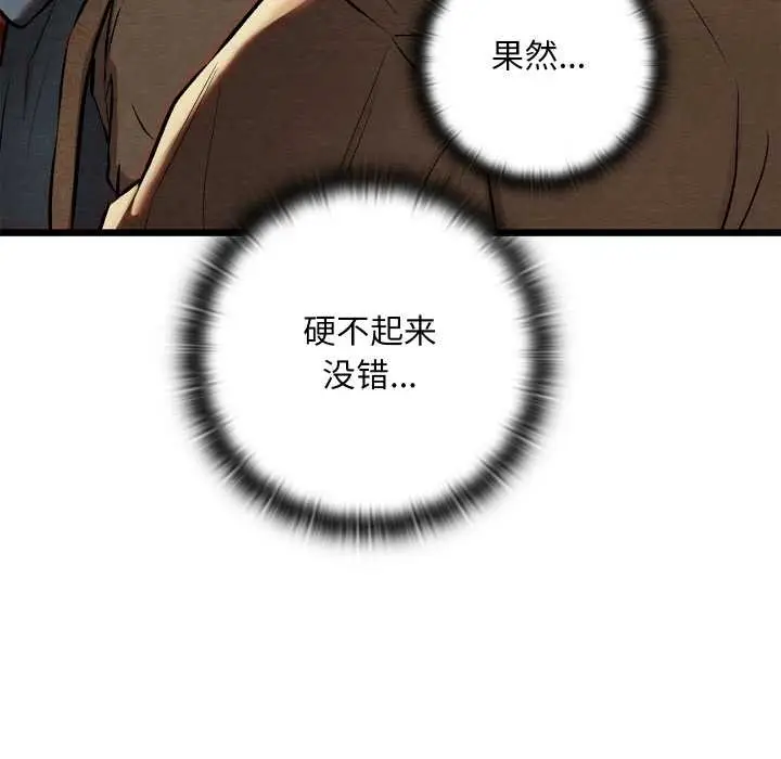 漫画《亲密宝鉴》第39话第50张图