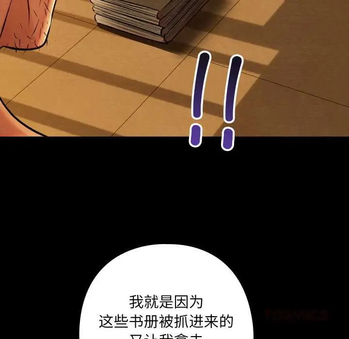 漫画《亲密宝鉴》第39话第57张图