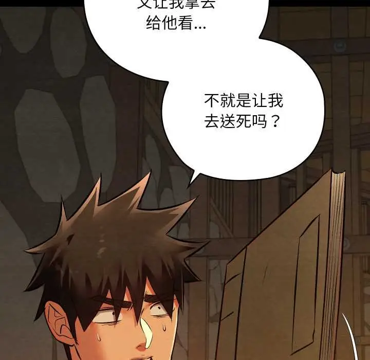 漫画《亲密宝鉴》第39话第58张图
