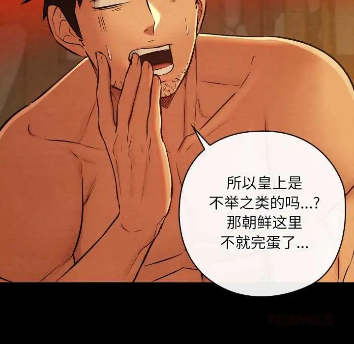 漫画《亲密宝鉴》第39话第66张图