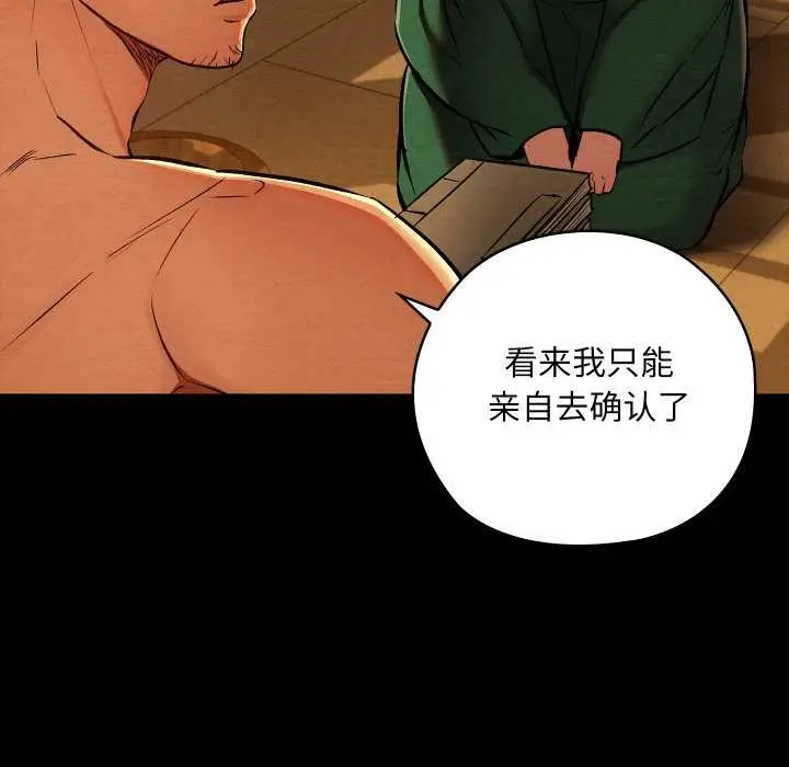 漫画《亲密宝鉴》第39话第80张图