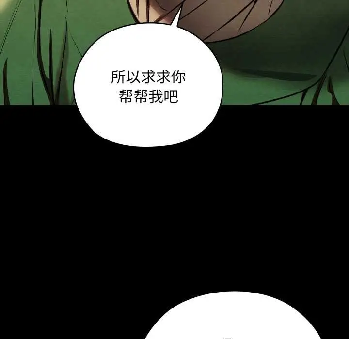 漫画《亲密宝鉴》第39话第87张图