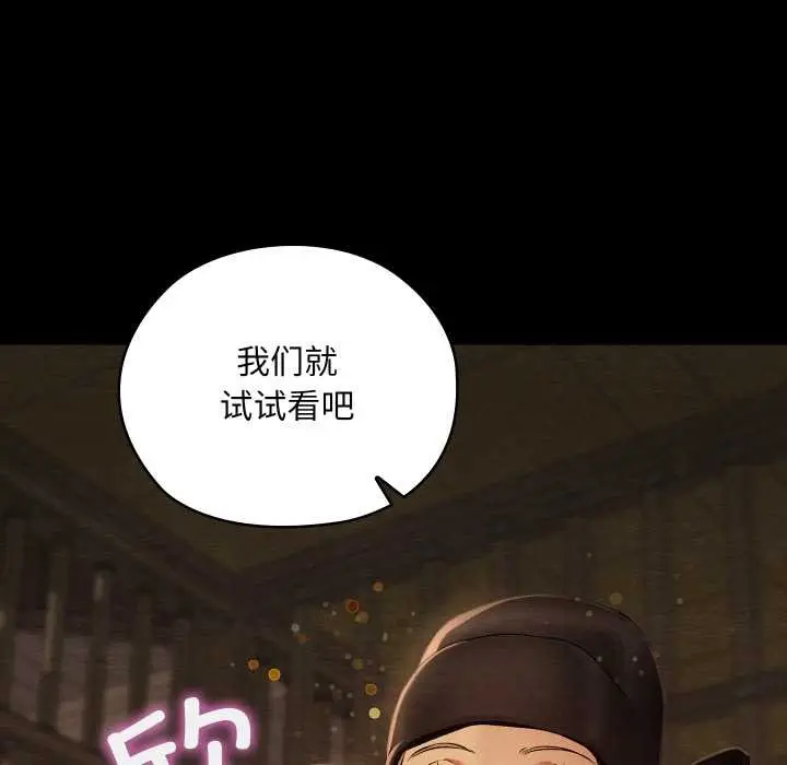漫画《亲密宝鉴》第39话第90张图